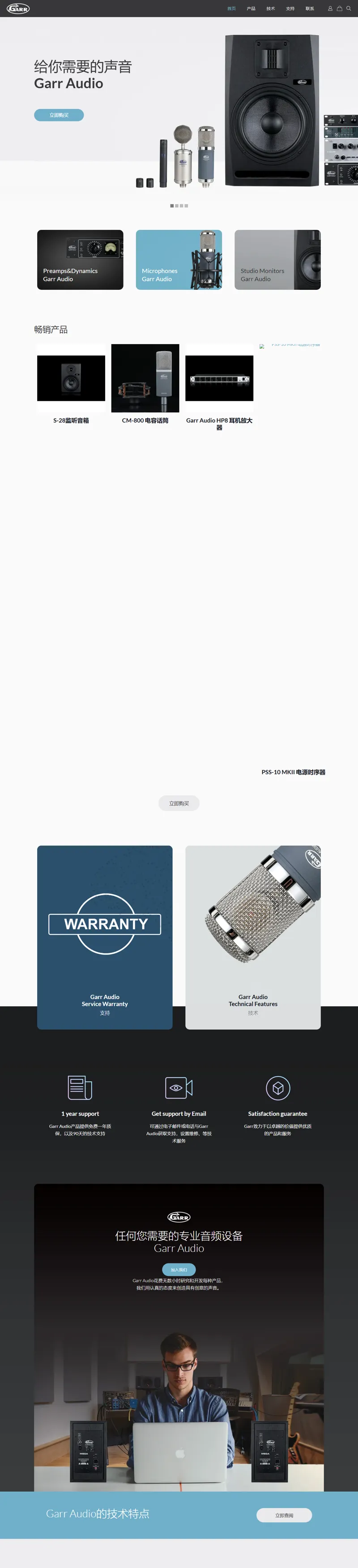 Garr Audio – Pro Audio 网页长截图