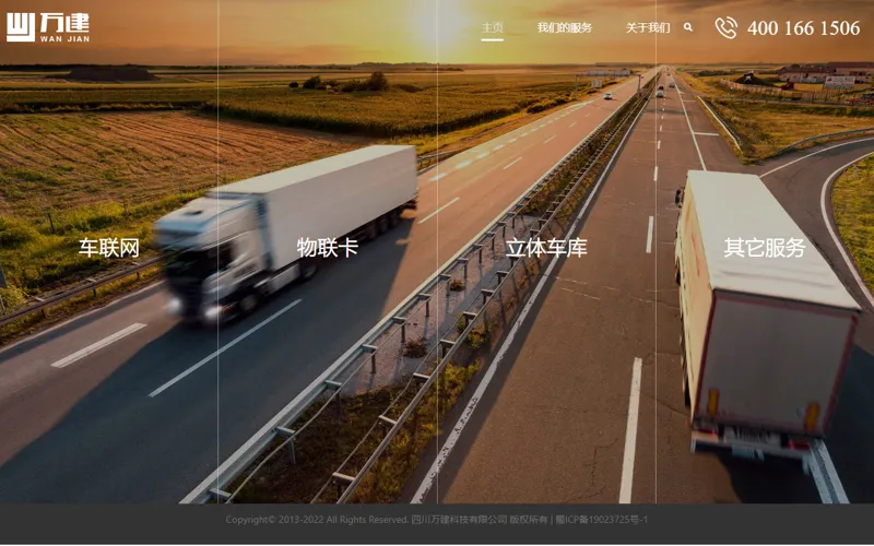 2022-首页 - 万建科技 网页长截图
